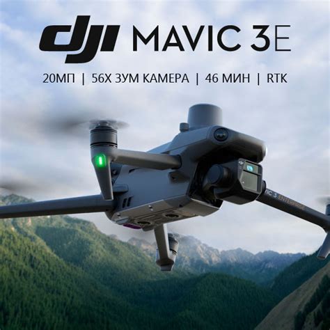 Квадрокоптер DJI Mavic 3 Enterprise - купить с доставкой по РФ ...