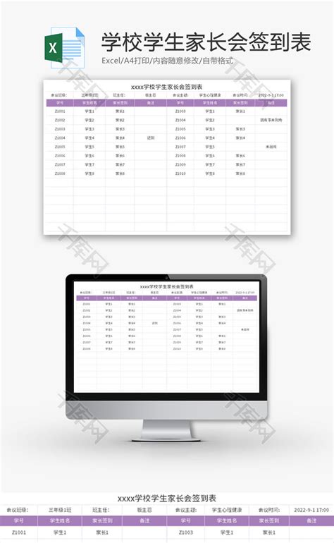 学校学生家长会签到表Excel模板_千库网(excelID：177644)