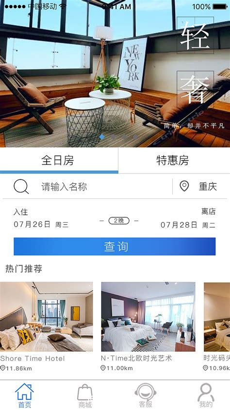 酒店app|UI|APP界面|Z10075727 - 原创作品 - 站酷 (ZCOOL)