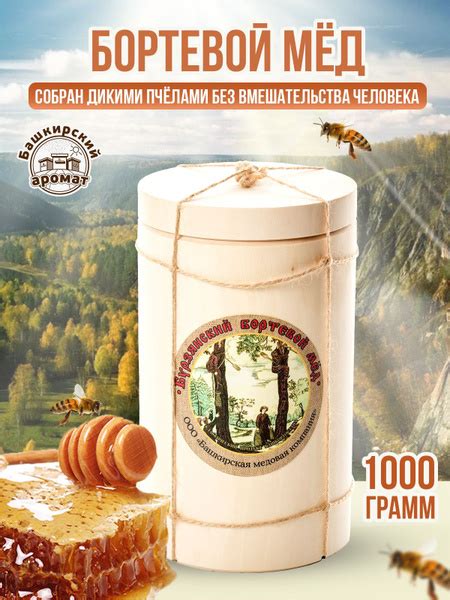 Мёд бортевой башкирский в деревянном батмане 1 000 гр. - купить с ...
