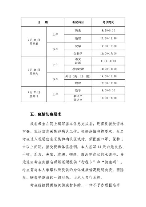 2020年7月辽宁省普通高中学业水平合格性考试营口地区考生报名须知-营口市教育局