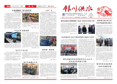 银川中铁水务集团有限公司-新闻资讯