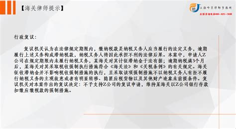 逾期缴纳税款海关能否强制执行-上海海关进出口律师网