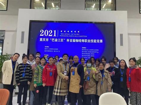 我校20届咖啡班学生参加重庆市“巴渝工匠”杯首届咖啡师职业技能竞赛获佳绩