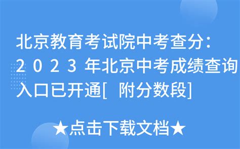 【北京中考】2021年北京中考成绩分布情况：海淀陷落，朝阳崛起？ - 兰斯百科