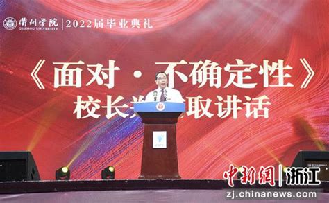 衢州学院2023年高层次人才招聘公告_留学人才网