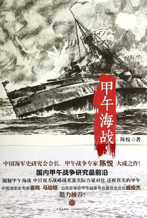 德国档案解码：甲午海战为什么大清国败了？_巡洋舰