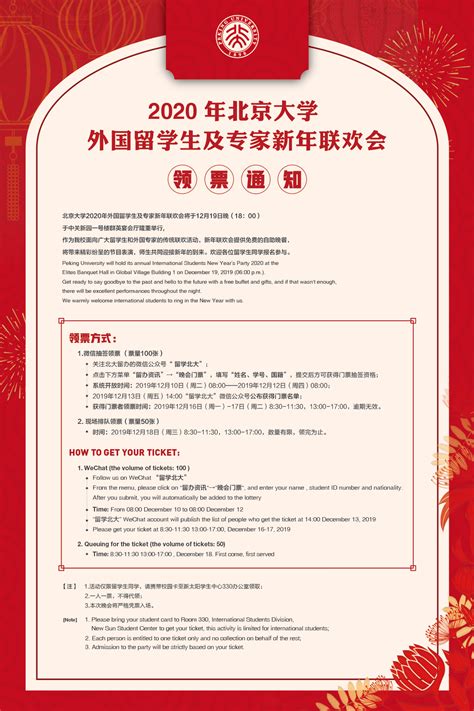 各类教育文章分享: 2021年北京大学外国留学生本科生海外招生项目简章（更新截止日期至3月4日）