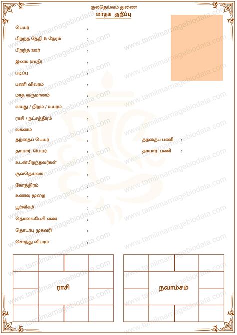 Jathagam biodata format in tamil