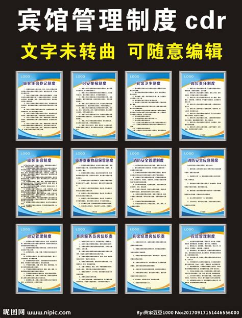 宾馆管理工作制度展板图片下载_红动中国