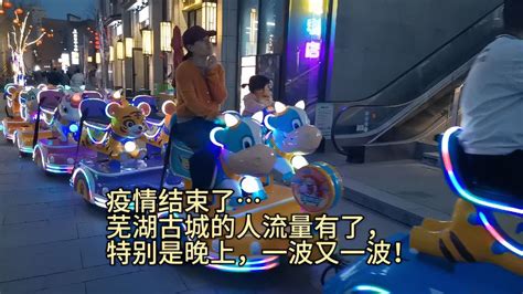 芜湖古城不缺流量，缺的是消费能力-vlog视频-搜狐视频