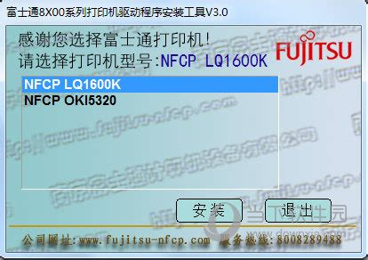 富士通dpk7600e打印机驱动 v6.0 官方最新版下载 - APP佳软