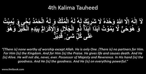 4th Kalima Tauheed | English & Urdu Translation