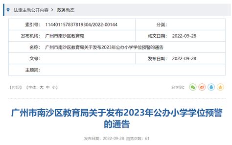 速看！广州一区发布2023学位预警通告，已有三个区发布学位预警！ - 知乎