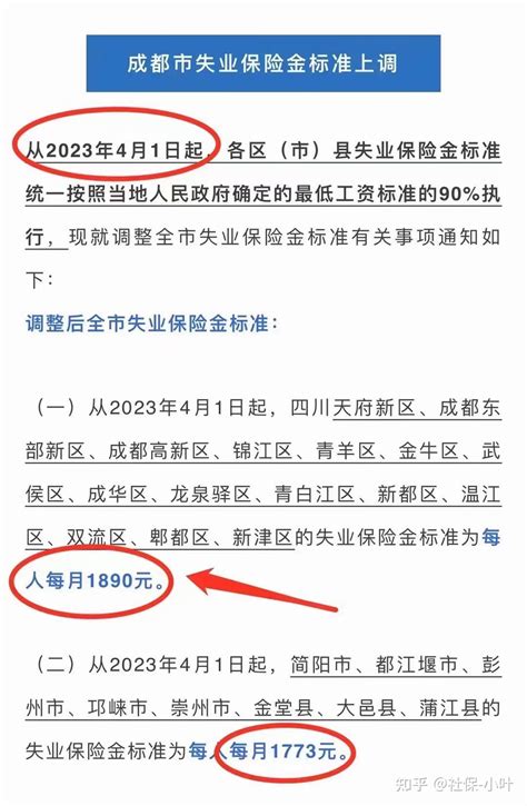 广东失业金领取条件及标准2023 个人失业金一个月可以领多少？ - 社保网