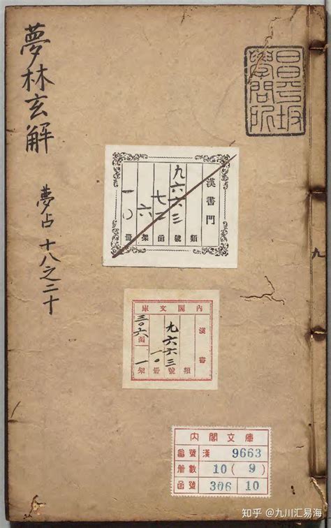 梦林玄解——中国古代解梦珍品 （正版现货 一版一印）_葛洪_孔夫子旧书网