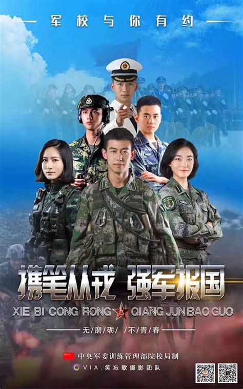 军校招生海报来袭：高考学子，军校大门已向你敞开 - 中国军网