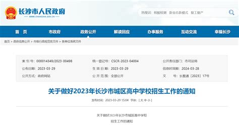 2023年湖南长沙中考录取办法、方式及政策公布