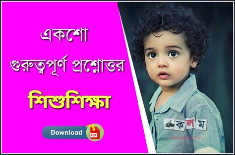 Child Development & Pedagogy Questions and Answers PDF in Bengali for ...