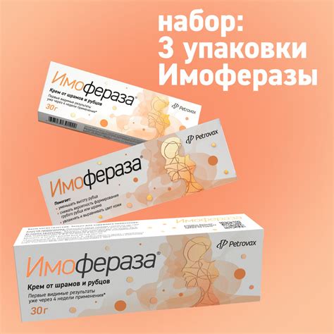 Имофераза крем от шрамов, рубцов, растяжек и пигментации, без отдушек и ...