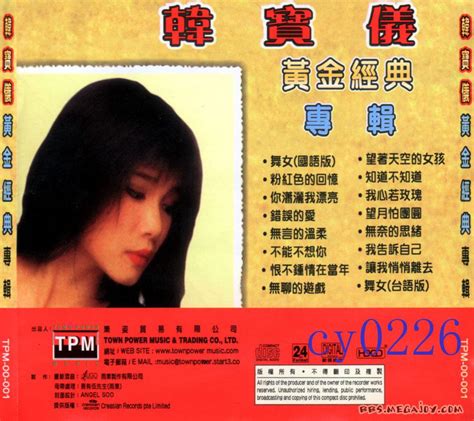 韩宝仪专辑《抒情精粹1-4》4CD(马来西亚原版)[WAV+CUE] - 音乐地带 - 华声论坛