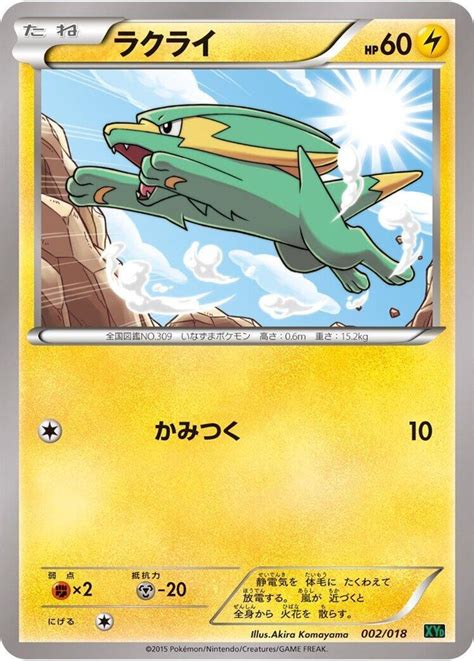 Electrike 002/018 Xyd: M Rayquaza-Ex Mega Battle Deck for sale | eBay