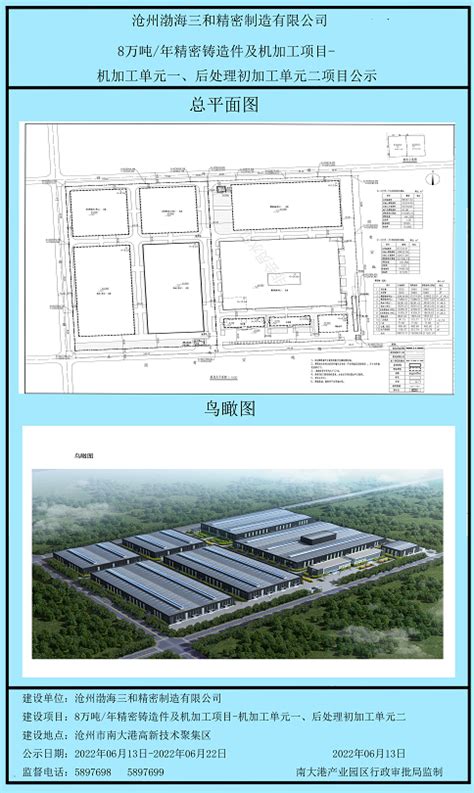 沧州渤海三和精密制造有限公司8万吨/年精密铸造件及机加工项目-机加工单元一、后处理初加工单元二项目公示