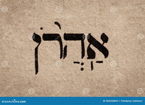 Hebrew Name of Biblical Figure Aaron on Torah Page. Prophet, High ...