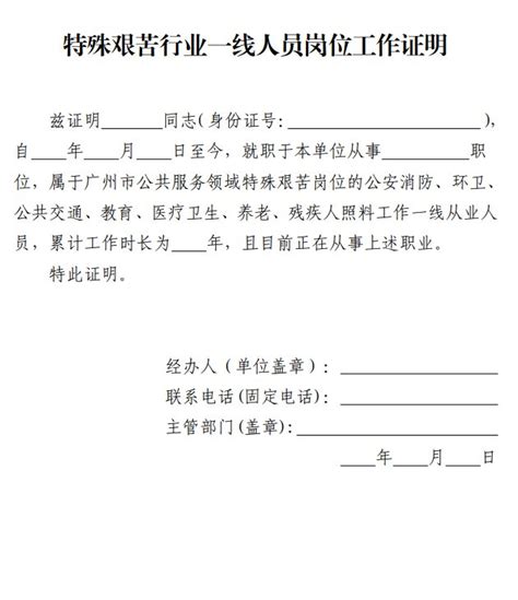广州积分制服务申请特殊艰苦行业一线人员岗位工作证明模板（可下载）- 广州本地宝