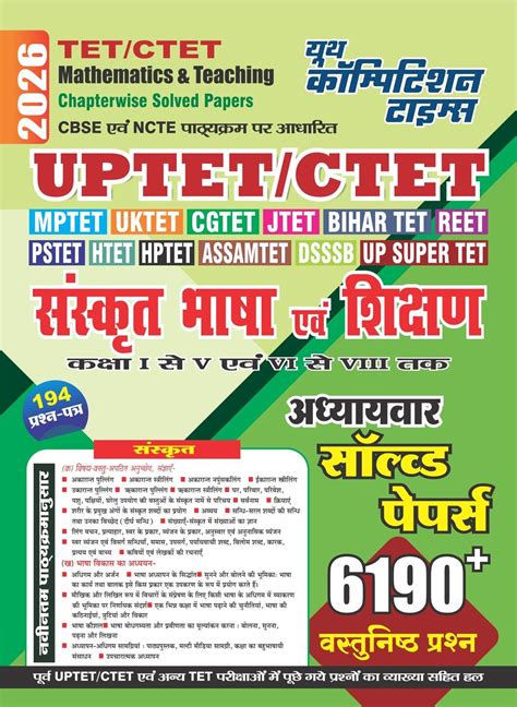 TET/CTET Class (I-V & VI-VIII) Sanskrit Language and Teaching (Pedagog ...