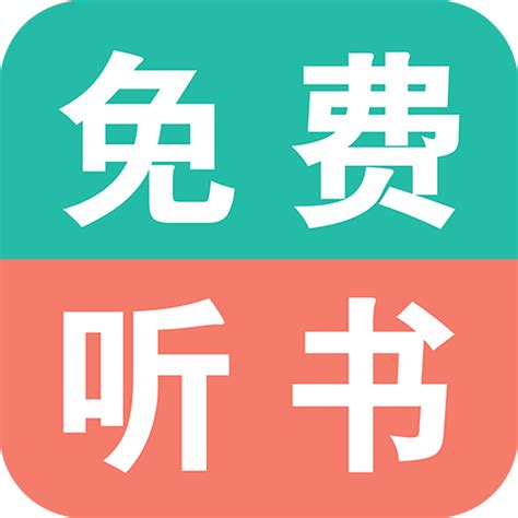 免费有声小说app官方下载-免费有声小说app最新版本v7.0 安卓版-腾飞网