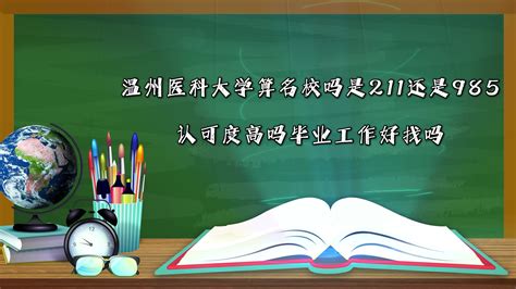 温州医科大学 学术报告毕业答辩开题报告精美框架式PPT模板_word文档在线阅读与下载_无忧文档