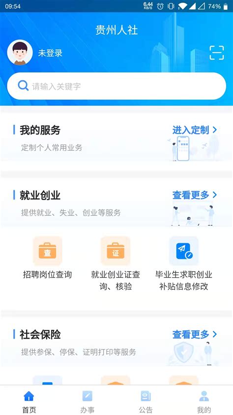 贵州人社网上办事服务大厅app下载手机版2024最新免费安装