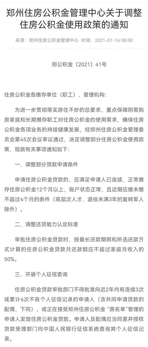 四个变化！郑州发布公积金贷款新政_地方_河南省人民政府门户网站