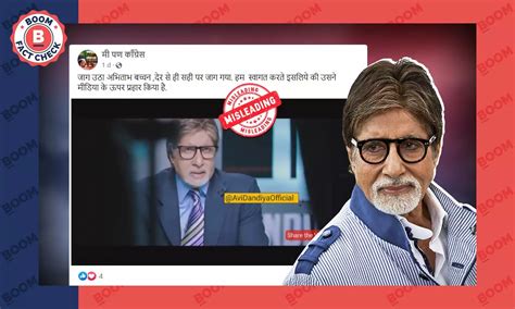 truth of the viral video of Bollywood actor Amitabh Bachchan commenting ...