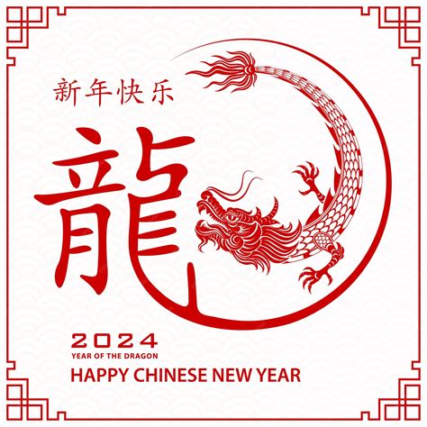 Joyeux nouvel an chinois 2024 signe du zodiaque année du Dragon ...