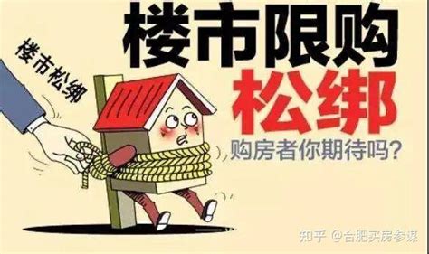 详解合肥买房最新限购限贷政策，两张表格看懂（2022年5月）_腾讯新闻
