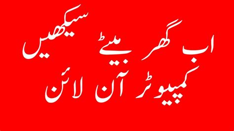 Computer Course in Urdu 的图像结果