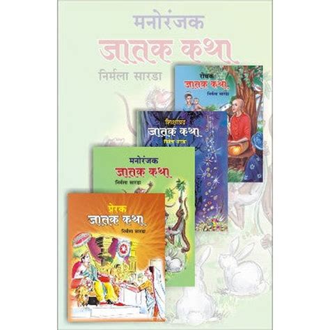 Jatak Katha By Nirmala Sarda – Rasik Sahitya LLP