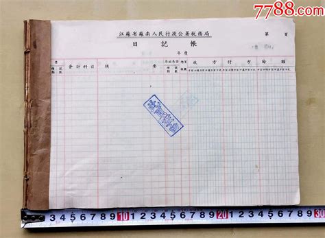 1951年江苏省苏南人民行政公署税务局日记帐，记录有各类税收账目-税单/完税证-7788收藏