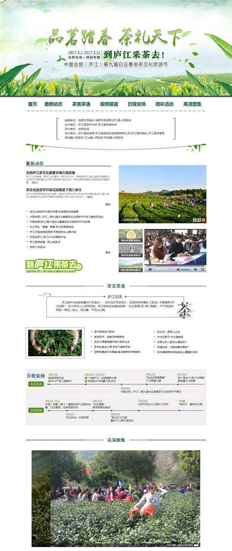 合肥庐江茶文化节|网页|运营设计|houhun - 原创作品 - 站酷 (ZCOOL)