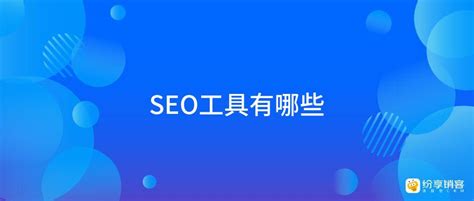 SEO常用的工具：综合查询 - 华网天下