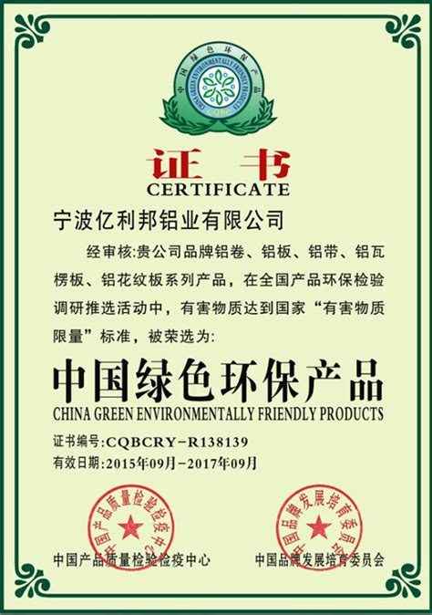 绿色环保证书-佛山环境认证公司_佛山ISO认证_佛山9001认证-誉博佛山认证咨询公司