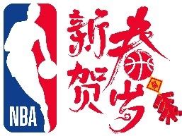 Nba贺岁 的图像结果