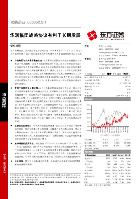 双鹤药业(600062)：华润集团战略协议有利于长期发展