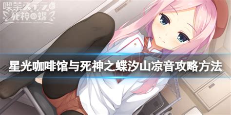 「星光咖啡馆与死神之蝶」广播剧试听以及音乐试听_哔哩哔哩_bilibili