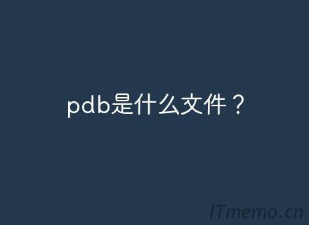 微软库的PDB (Program Data Base) 即程序的基本数据文件如何下载？-CSDN社区