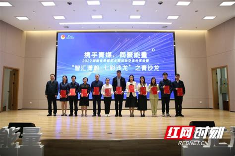 发挥青年优势 网聚“红色能量” 2021湖南省青媒奖主题交流分享会举行 - 风向标 - 新湖南