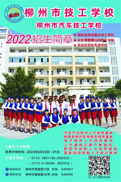 2022年柳州市技工学校招生信息(收费标准)_招生信息