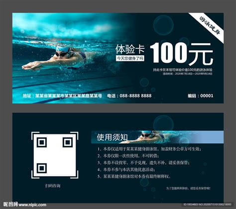 游泳培训学员卡设计图__广告设计_广告设计_设计图库_昵图网nipic.com